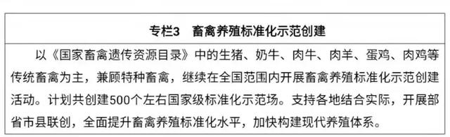 重磅！一文读懂畜牧兽医十四五规划！产业目标：生猪1.5万亿！家禽1万亿！肉牛肉羊9000亿