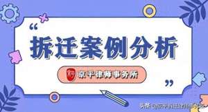 养殖场动迁(2024年养殖场拆迁补偿政策分析：养殖场被伪造违章建筑遭强拆案件)