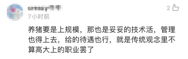 养猪场招人，研究生年薪18万起