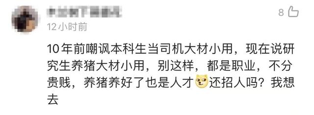 养猪场招人，研究生年薪18万起