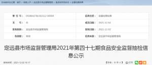 济宁俊豪养殖有限公司(安徽省定远县市场监管局抽检食品86批次 合格85批次)