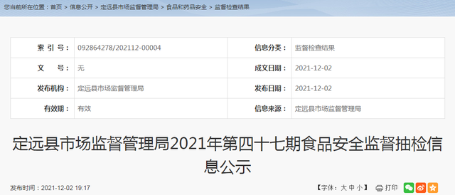 安徽省定远县市场监管局抽检食品86批次 合格85批次