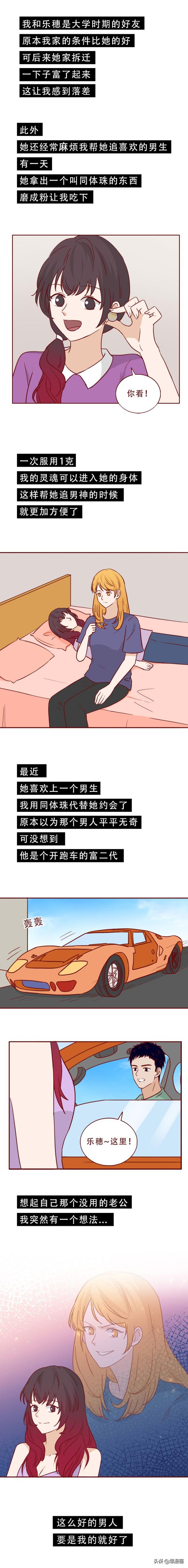 婚前年入百万高富帅，婚后秒变软饭男，漫画揭露人性的真相