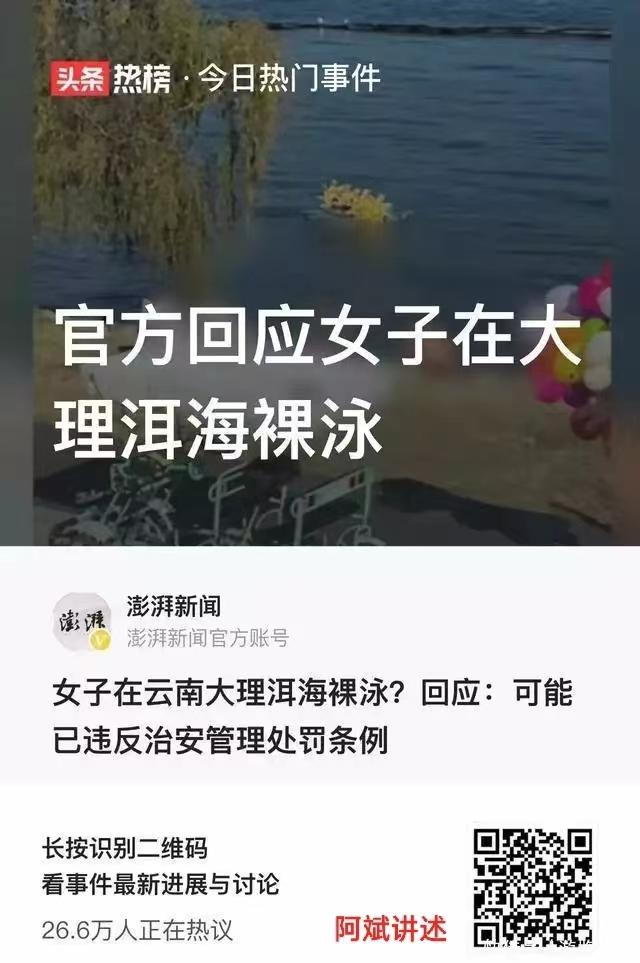 妙龄美女,竟然当众在洱海裸泳,众人看得瞠目结舌,恐后悔莫及!