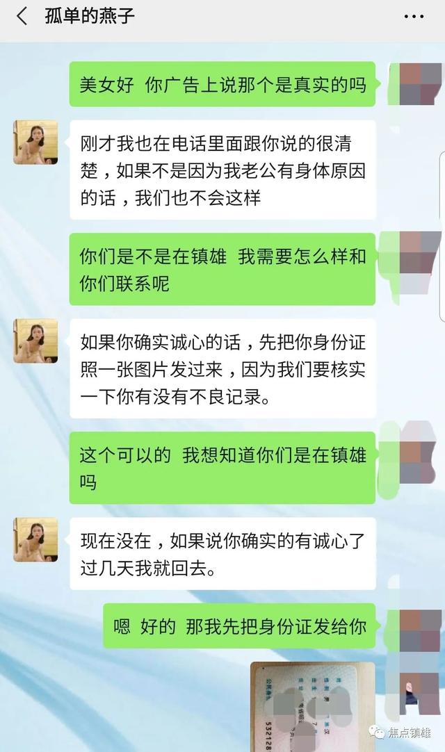 警惕！天上不会掉馅饼！一美女重金求子，镇雄芒部男子前往帮助，结果很意外