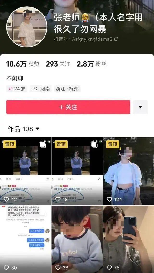 女网红扮“上海女老师”“榜一大哥”争刷礼物？做人不能太没底线