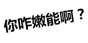 濮阳方言就是得劲儿！你是濮阳人吗？