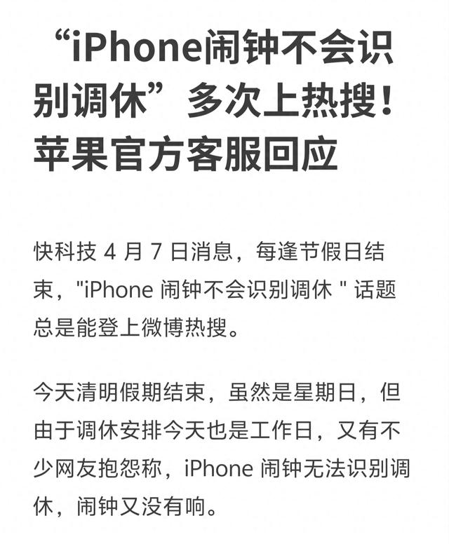 iPhone闹钟“掉链子”，上班族迟到成潮，安卓闹钟显神通！