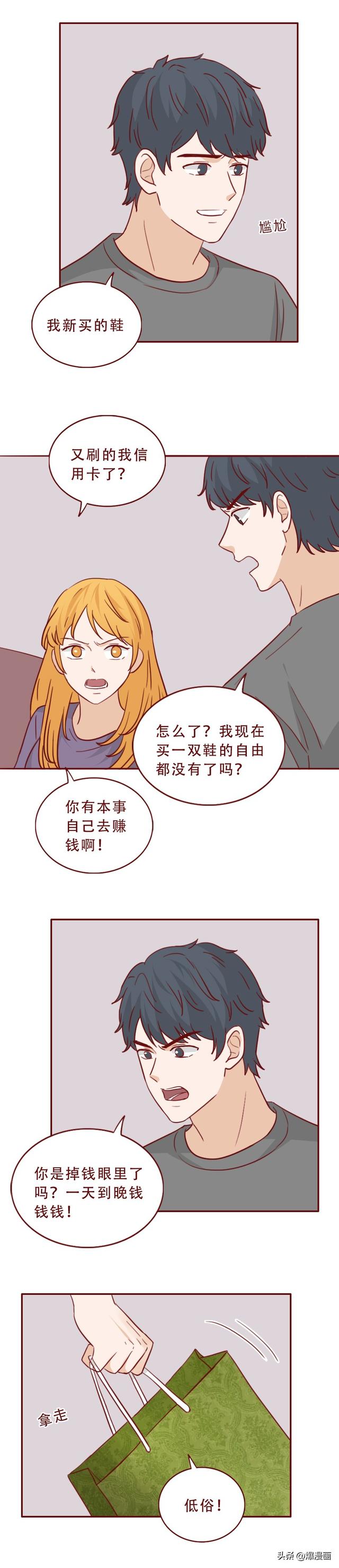 婚前年入百万高富帅，婚后秒变软饭男，漫画揭露人性的真相