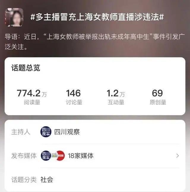 女网红扮“上海女老师”“榜一大哥”争刷礼物？做人不能太没底线