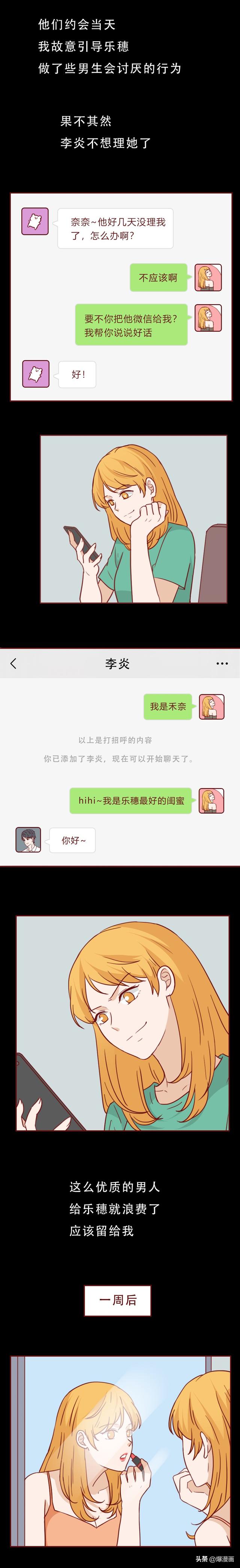 婚前年入百万高富帅，婚后秒变软饭男，漫画揭露人性的真相