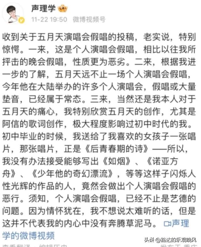 “五月天”假唱风波愈演愈烈，主唱阿信发文回应，业内人士不买账