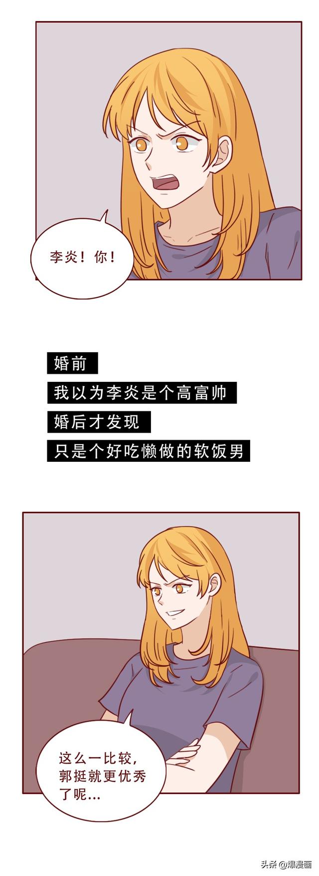 婚前年入百万高富帅，婚后秒变软饭男，漫画揭露人性的真相