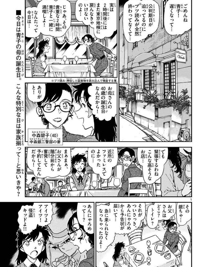 老漫画又有新角色！黑羽快斗“丈母娘”登场！是一位美女检察官