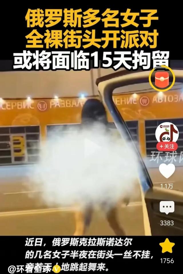 太毁三观了！俄罗斯多名女子街头全裸开派对，还旁若无人跳舞。