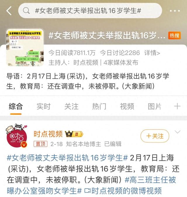 女教师出轨16岁男学生，上了热搜，我却被喷了......