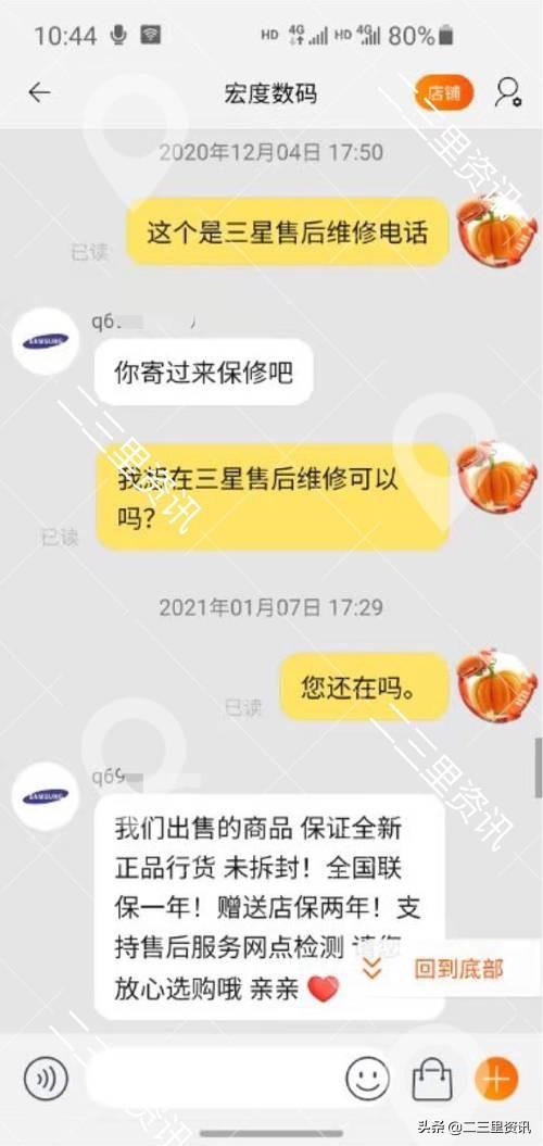 抚顺男子在淘宝店铺“宏度数码”网购手机“翻车”，卖家“失联”了