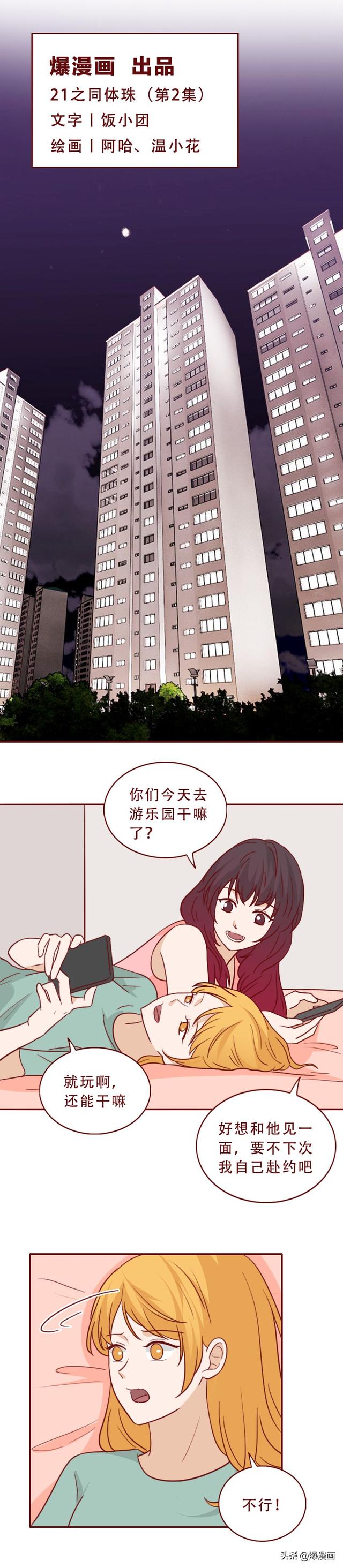 婚前年入百万高富帅，婚后秒变软饭男，漫画揭露人性的真相