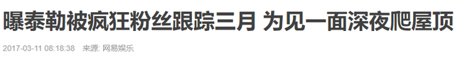 “美国甜心”泰勒：受卡戴珊夫妻录音陷害，天后遭网暴成过街老鼠