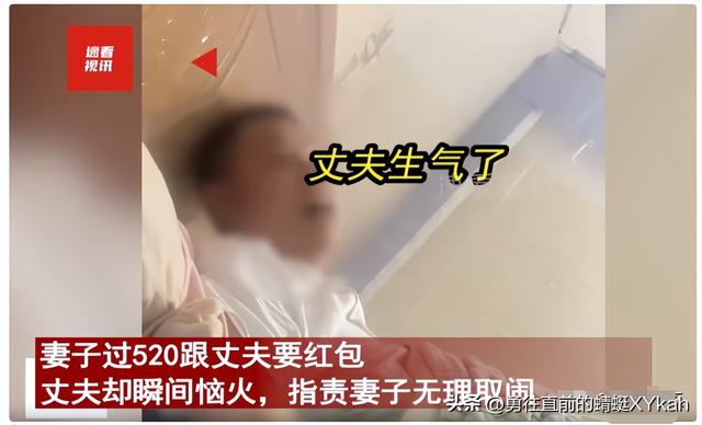 520妻子要红包，丈夫崩溃质问反遭嘲笑，窒息对话曝光，评论炸了