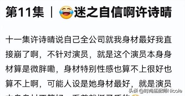 《新闻女王》许诗晴被嘲身材太胖？我却被她圈粉，堪称微胖教科书