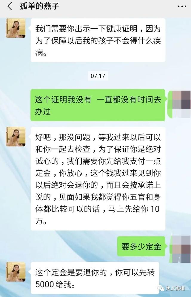 警惕！天上不会掉馅饼！一美女重金求子，镇雄芒部男子前往帮助，结果很意外