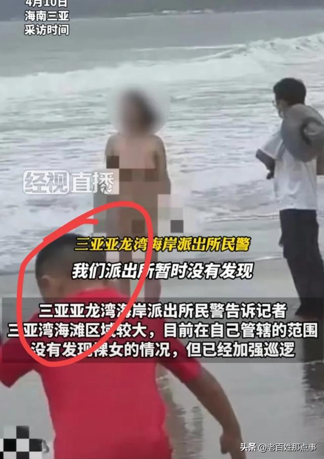 看不够？海南三亚全裸出镜，当孩子面裸露私处让围观拍照