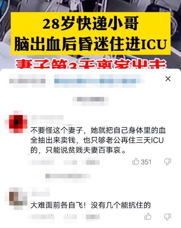 快递小哥脑出血昏迷妻子离家出走，这才是现实平民版《消失的她》