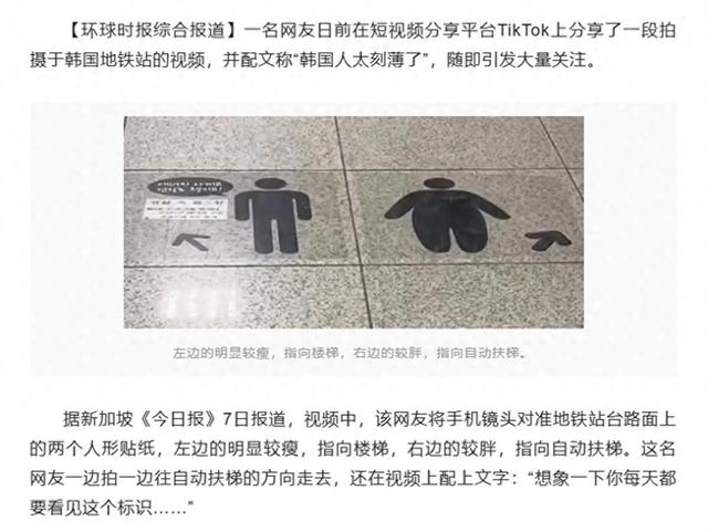 韩国地铁扶梯标识引发争议：歧视胖人？