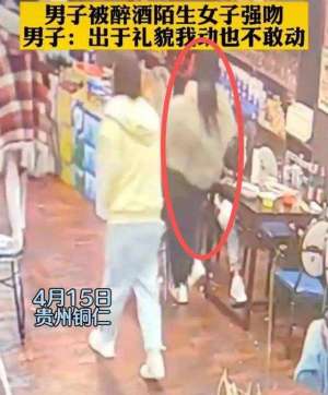 让美女亲你(男子被强吻，出于礼貌不敢乱动网友：不能违背女性意志)