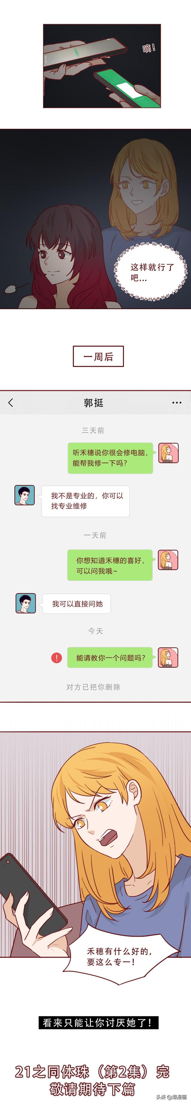 婚前年入百万高富帅，婚后秒变软饭男，漫画揭露人性的真相