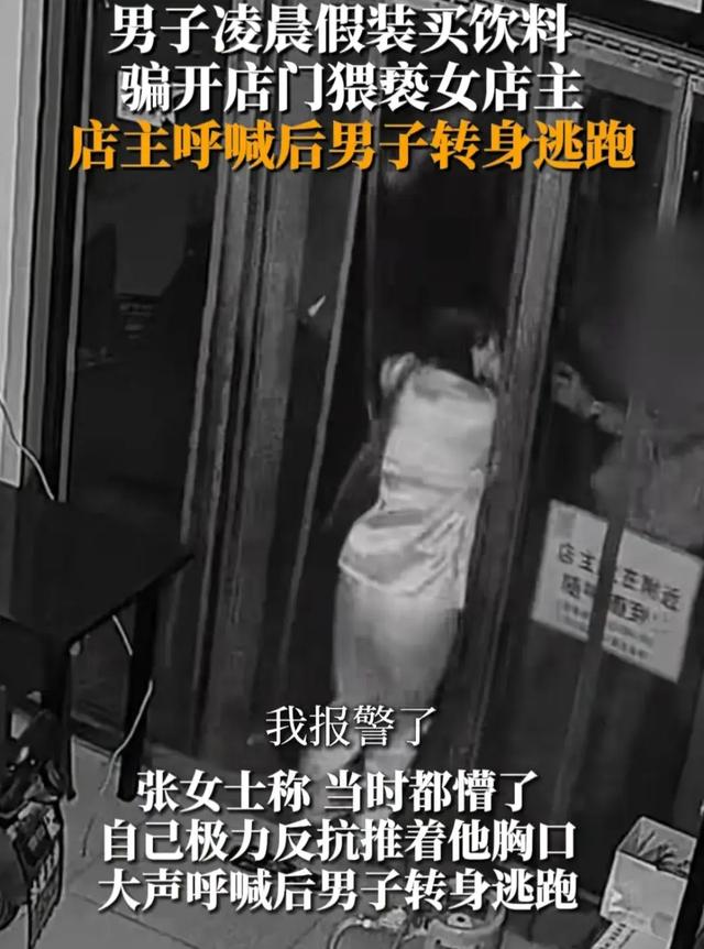 闹大了!“搂我、摸我！”美女店主遭男子“猥亵”，监控视频曝光