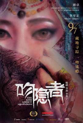 美女吻隐者(《吻隐者》曝藏地美景剧照，“高贵妃”谭卓与李至正演绎高原绝恋)