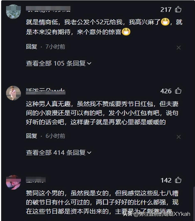 520妻子要红包，丈夫崩溃质问反遭嘲笑，窒息对话曝光，评论炸了