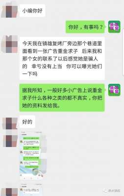 镇雄美女被谁(警惕天上不会掉馅饼一美女重金求子，镇雄芒部男子前往帮助，结果很意外)