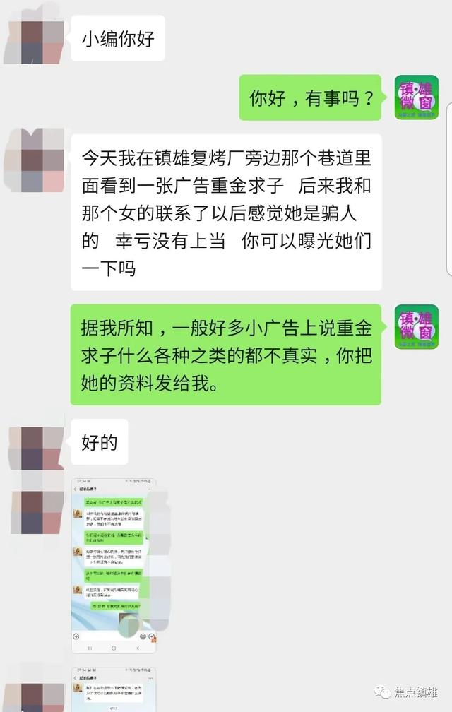 警惕！天上不会掉馅饼！一美女重金求子，镇雄芒部男子前往帮助，结果很意外