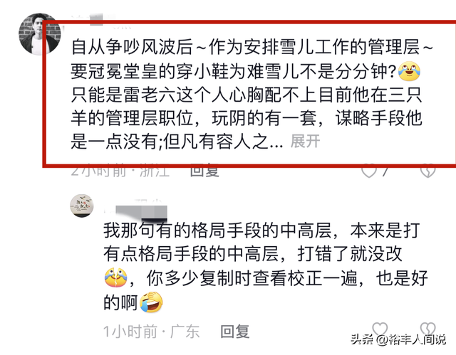 突发！网红雪儿官宣离开三只羊，疑似原因曝光，责任人曾拜祭粉丝