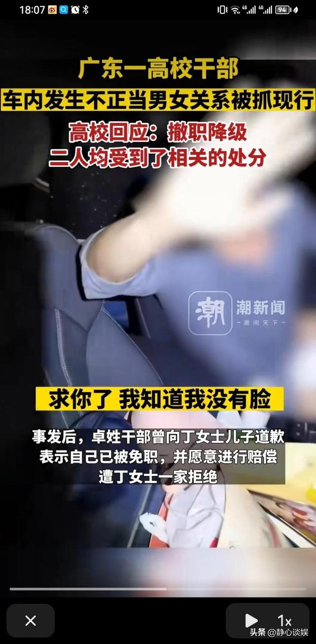 “台上一脸正气，台下光着腚跑”高校干部与已婚女老师车震被抓