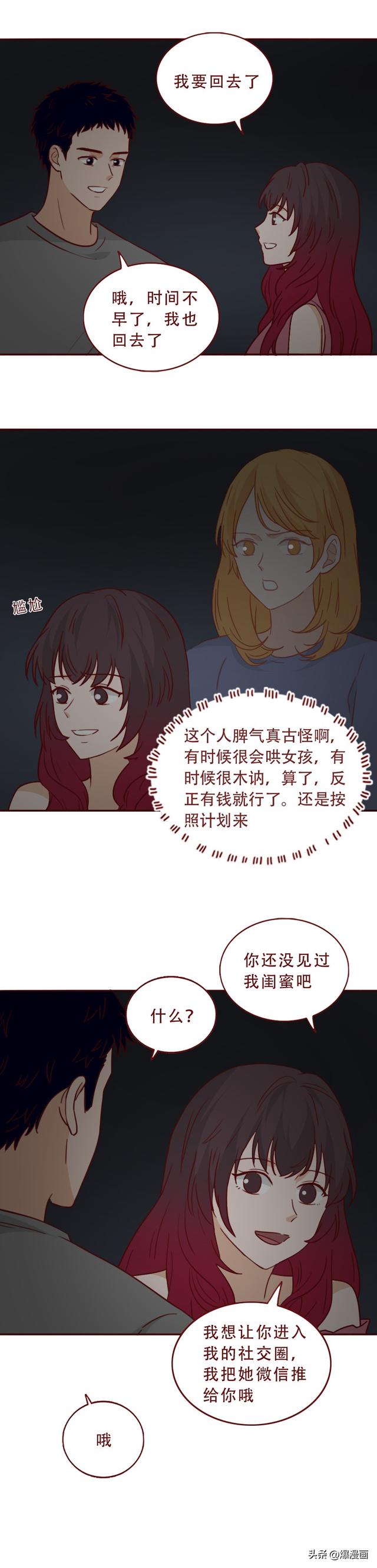 婚前年入百万高富帅，婚后秒变软饭男，漫画揭露人性的真相