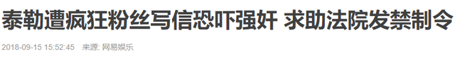 “美国甜心”泰勒：受卡戴珊夫妻录音陷害，天后遭网暴成过街老鼠