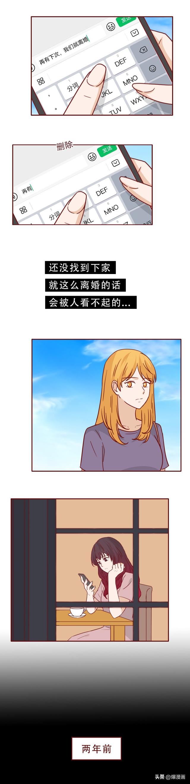 婚前年入百万高富帅，婚后秒变软饭男，漫画揭露人性的真相