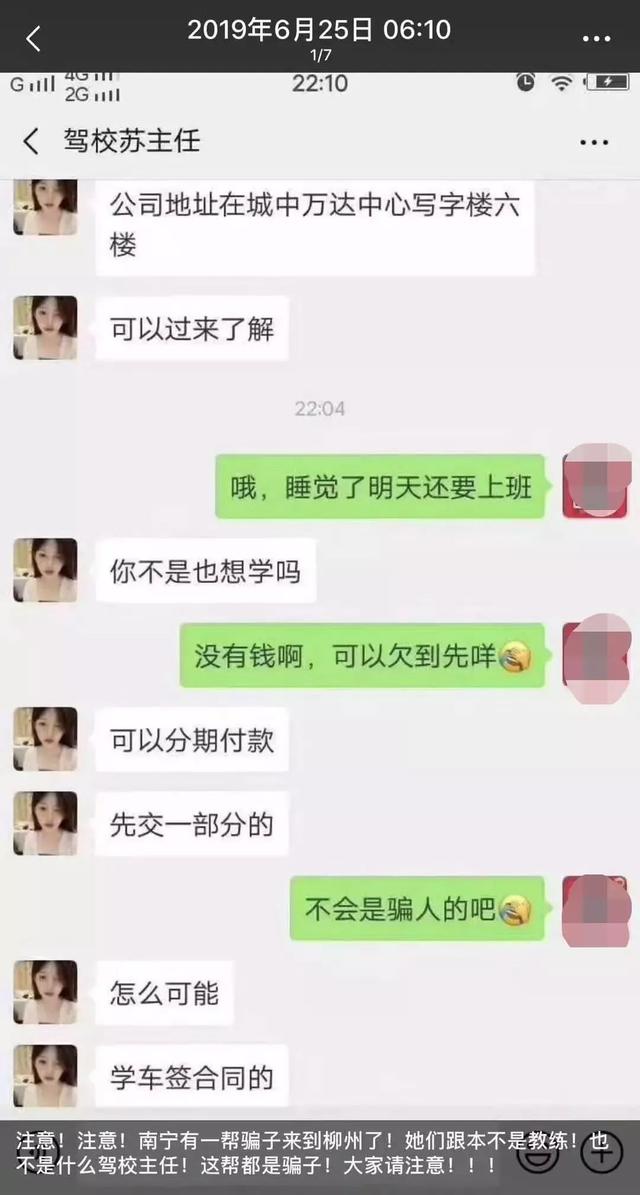 柳州多个微信群出现美女“驾校主任”：6500元买证，145个训练场通用