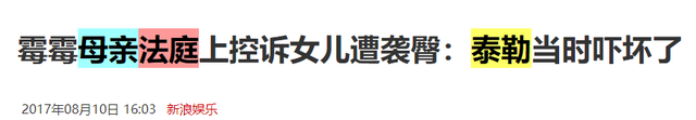 “美国甜心”泰勒：受卡戴珊夫妻录音陷害，天后遭网暴成过街老鼠