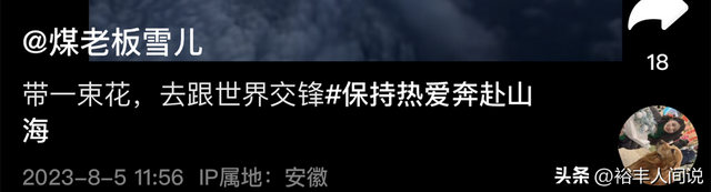 突发！网红雪儿官宣离开三只羊，疑似原因曝光，责任人曾拜祭粉丝