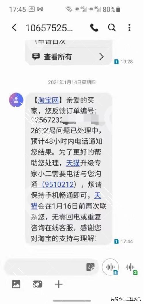 抚顺男子在淘宝店铺“宏度数码”网购手机“翻车”，卖家“失联”了