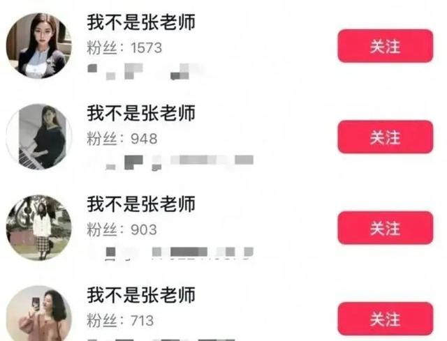 女网红扮“上海女老师”“榜一大哥”争刷礼物？做人不能太没底线