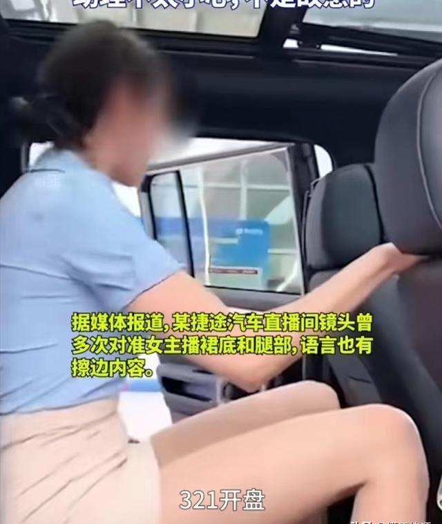 汽车女主播直播时露裙底，门店回应：助理不小心！评论区沦陷