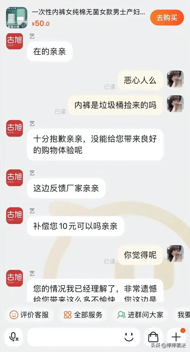 笑麻了！江苏一女子买内裤发现裆部有黄色污渍，客服回应让人笑死