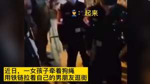 狗链溜美女(女孩用狗绳牵男友上街，男友趴地到处爬：这是家事，没什么问题吧？)