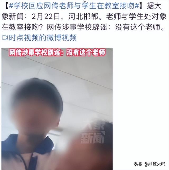 三观尽碎！河北一女教师与男学生教室激吻，评论区炸开了花